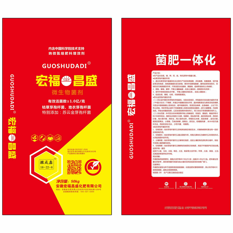 菌肥一体化